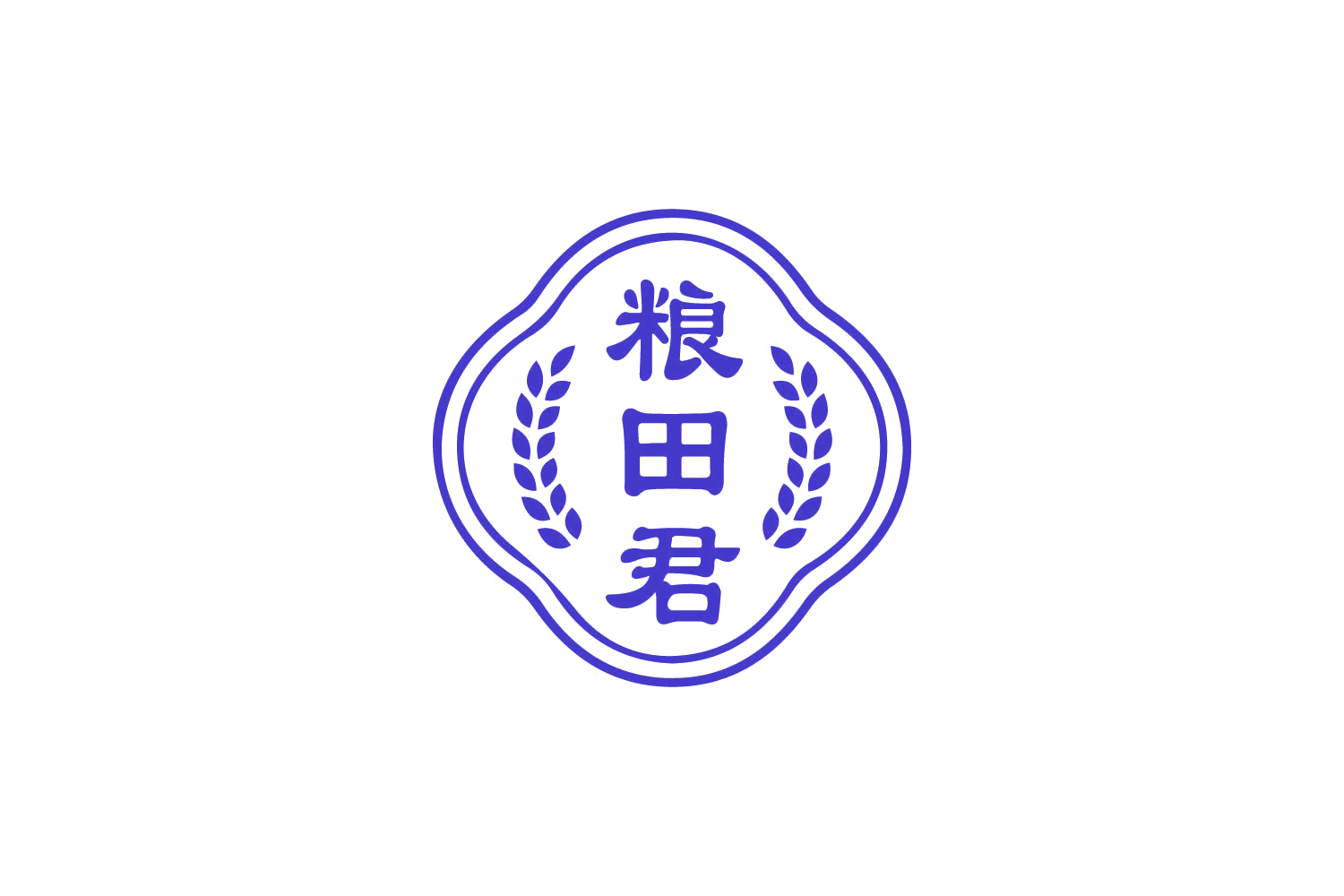 粮田君 第30类小食配料 注册号85504553商标图样