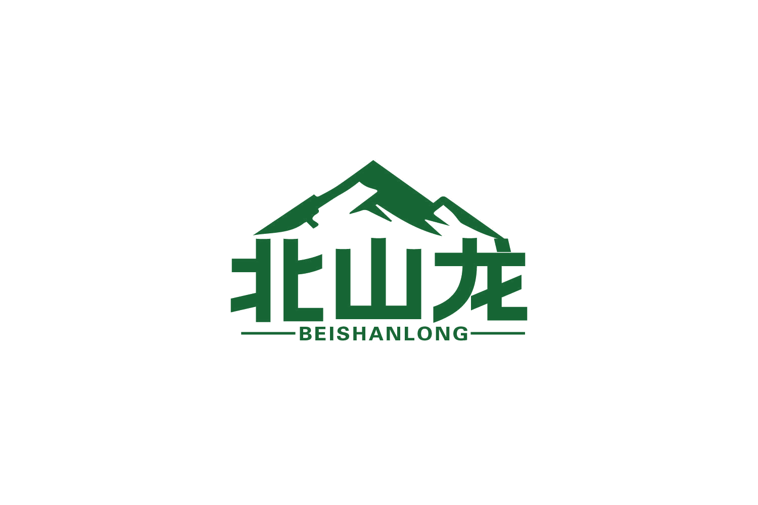北山龙 第18类皮革皮具 注册号85504584商标图样