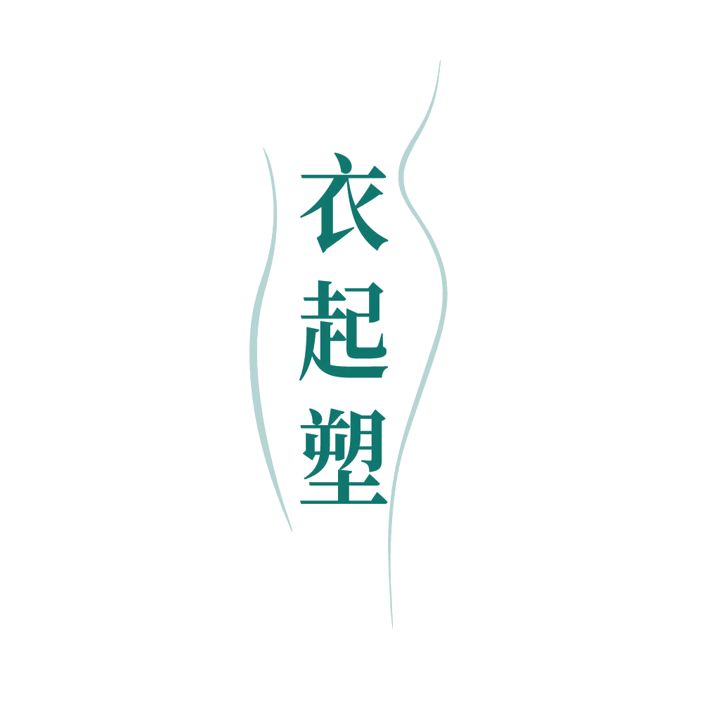 衣起塑 第25类服装鞋帽 注册号85505582商标图样