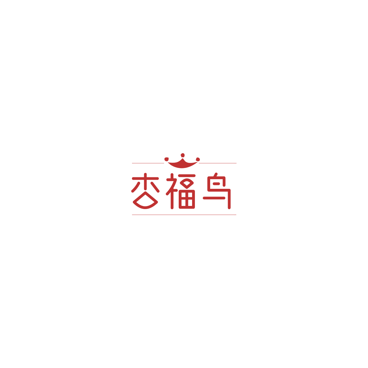 杏福鸟 第14类珠宝钟表 注册号85509166商标图样