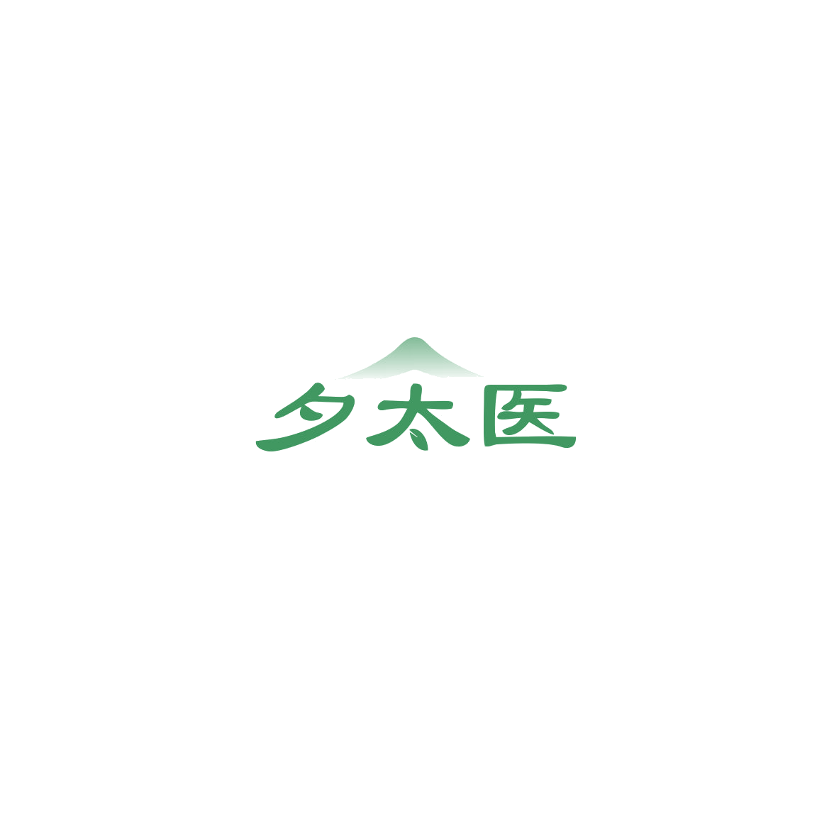 夕太医 第35类广告销售 注册号85511064商标图样