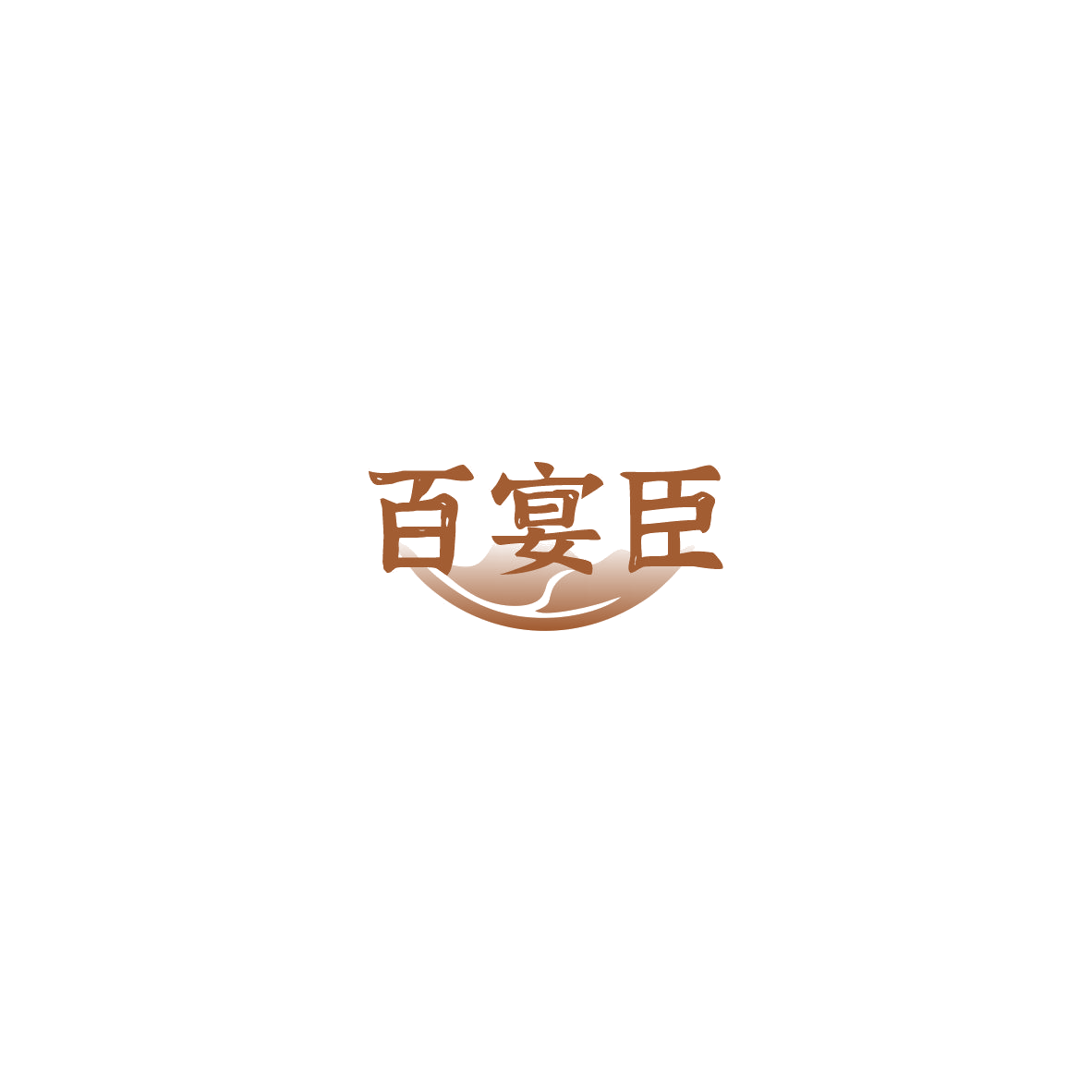 百宴臣 第33类酒 注册号85512023商标图样