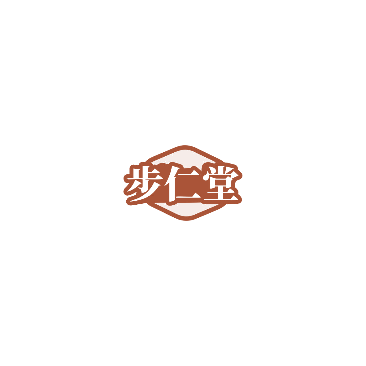 步仁堂 第35类广告销售 注册号85512035商标图样