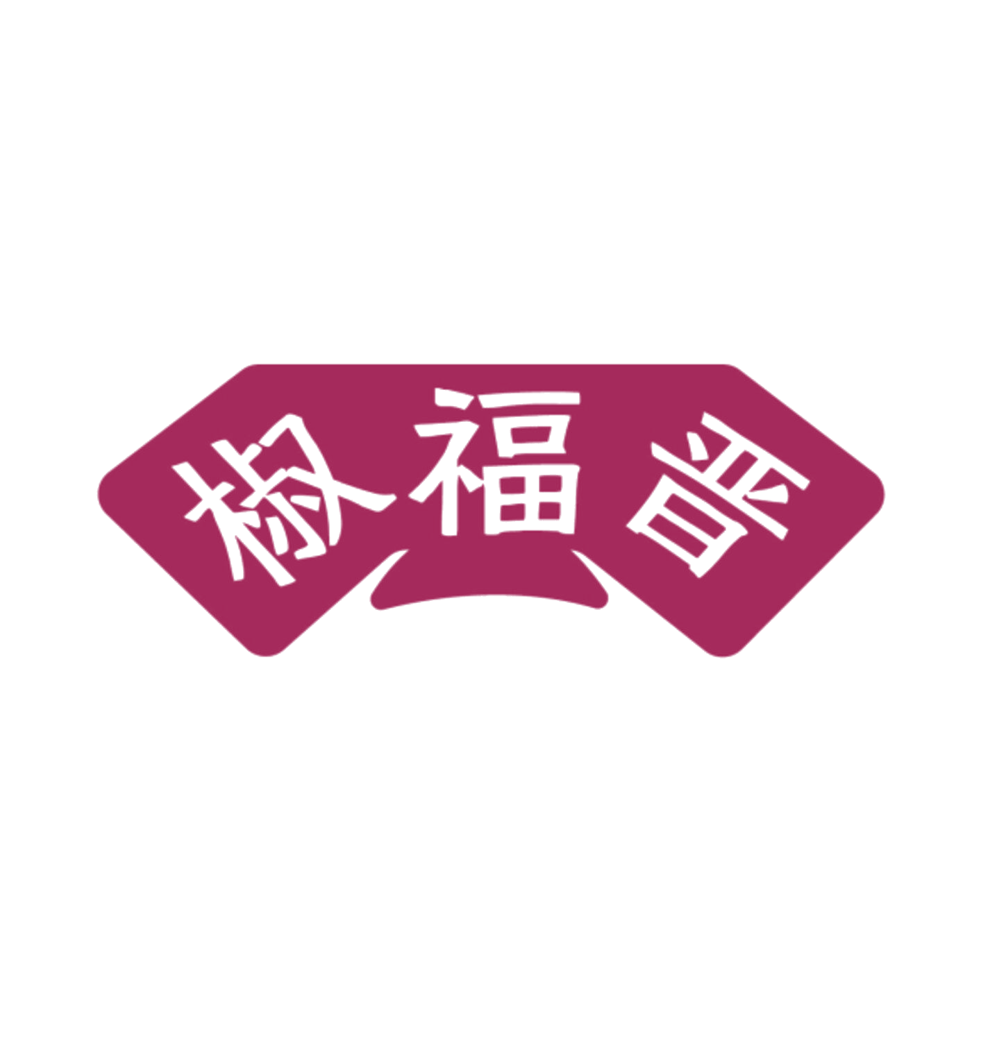 椒福晋 第35类广告销售 注册号85513273商标图样