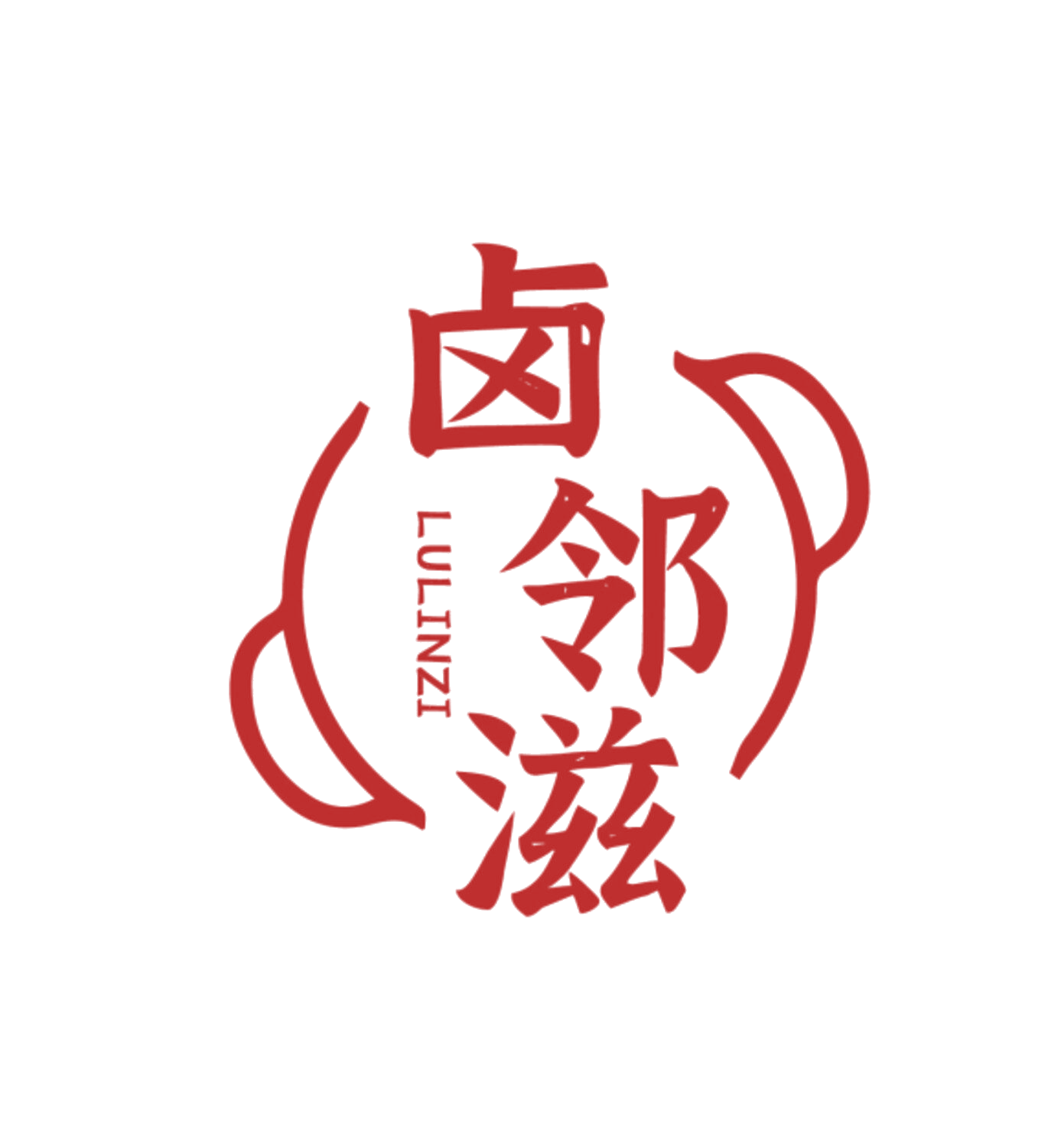 卤滋邻 第43类餐饮住宿 注册号85514433商标图样