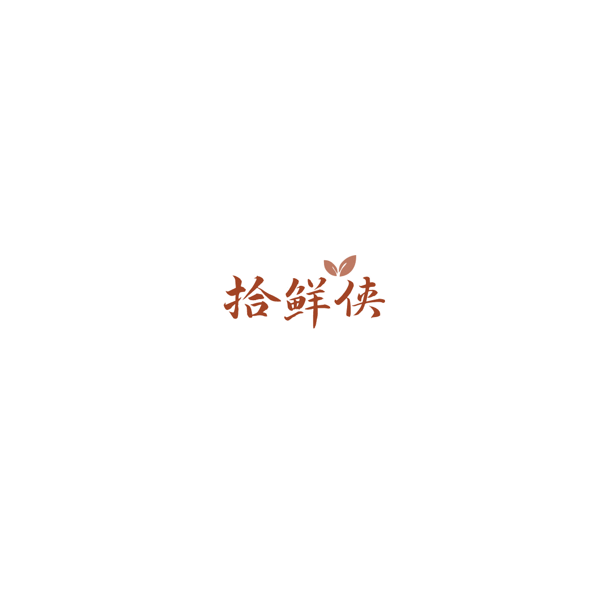 拾鲜侠 第43类餐饮住宿 注册号85520256商标图样