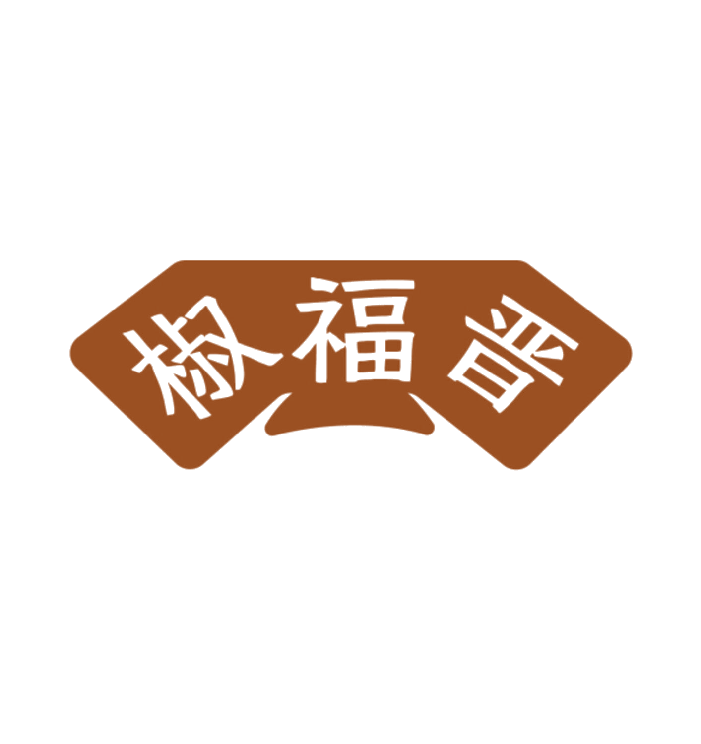 椒福晋 第30类小食配料 注册号85520749商标图样
