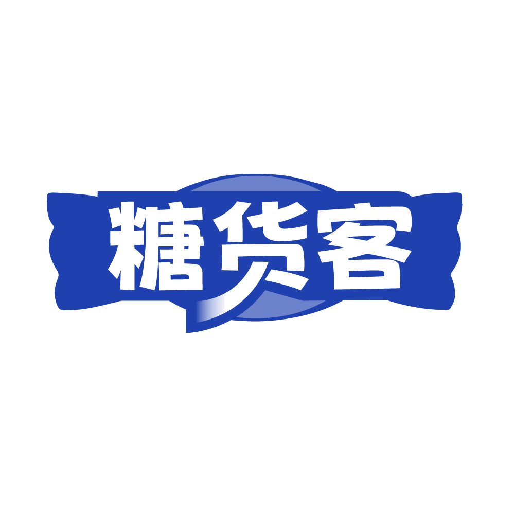 糖货客 第43类餐饮住宿 注册号85522502商标图样