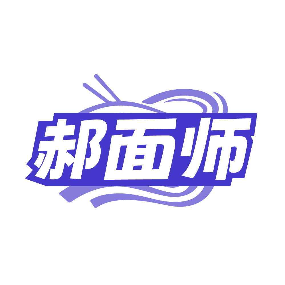 郝面师 第43类餐饮住宿 注册号85522746商标图样