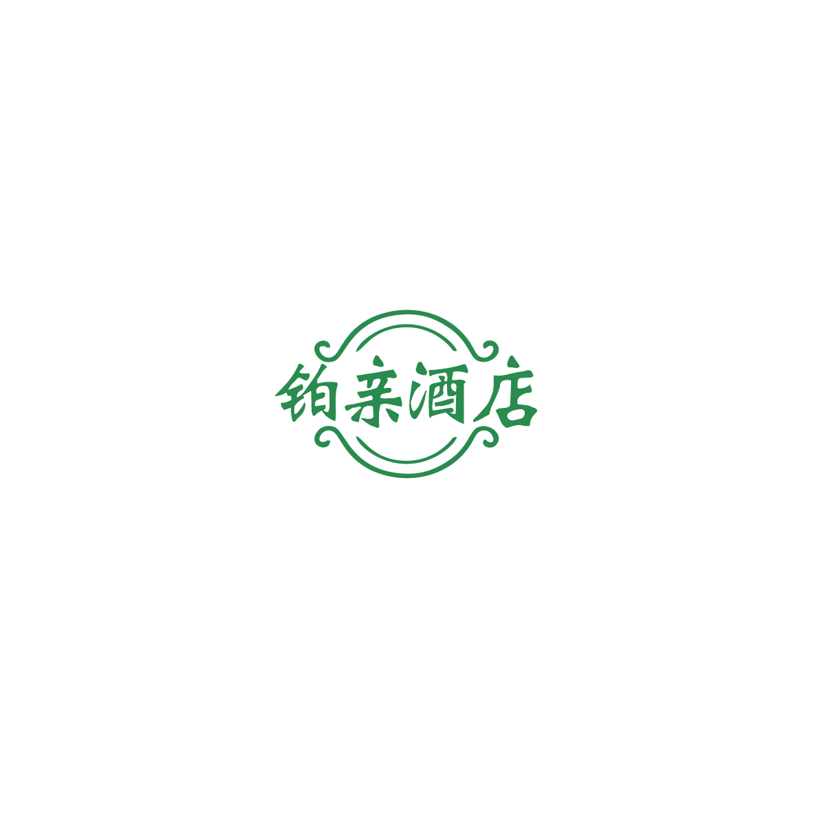 铂亲酒店 第43类餐饮住宿 注册号85523660商标图样