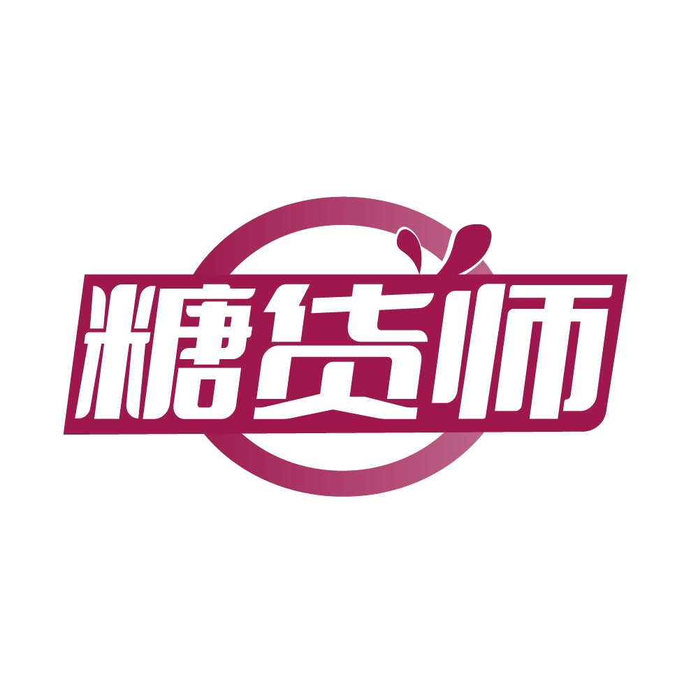 糖货师 第43类餐饮住宿 注册号85524213商标图样