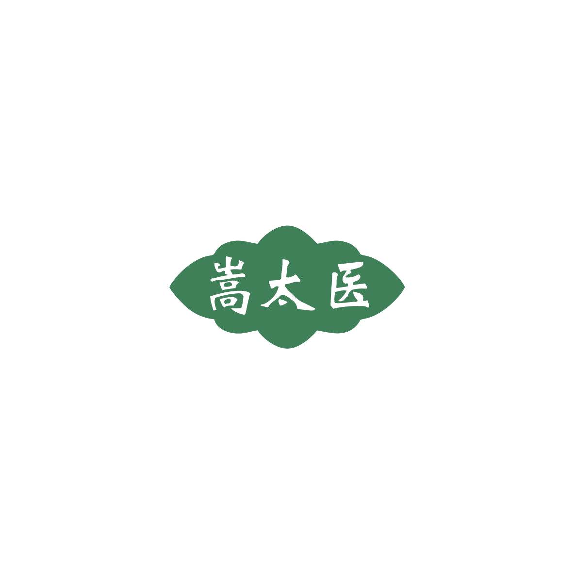 嵩太医 第44类医疗园艺 注册号85535749商标图样