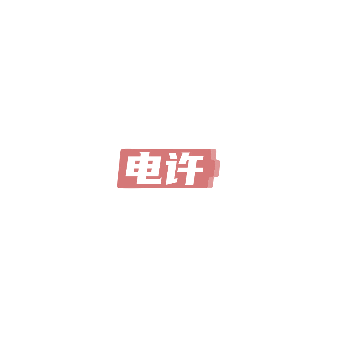 电许 第9类科学仪器 注册号85538713商标图样