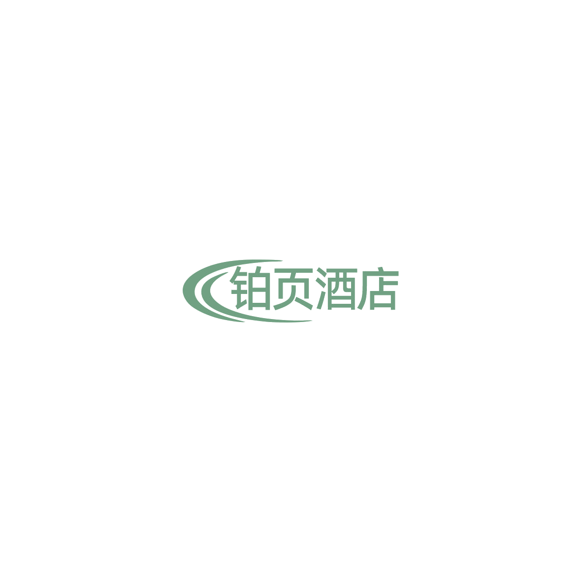 铂页酒店 第35类广告销售 注册号85543509商标图样