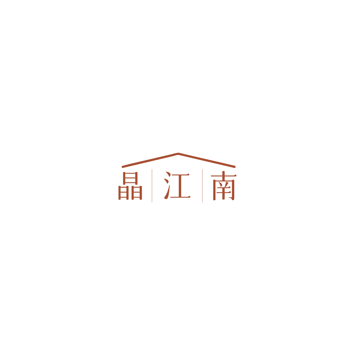 晶江南 第43类餐饮住宿 注册号85545391商标图样