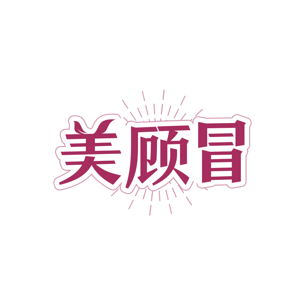 美顾冒 第43类餐饮住宿 注册号85549782商标图样