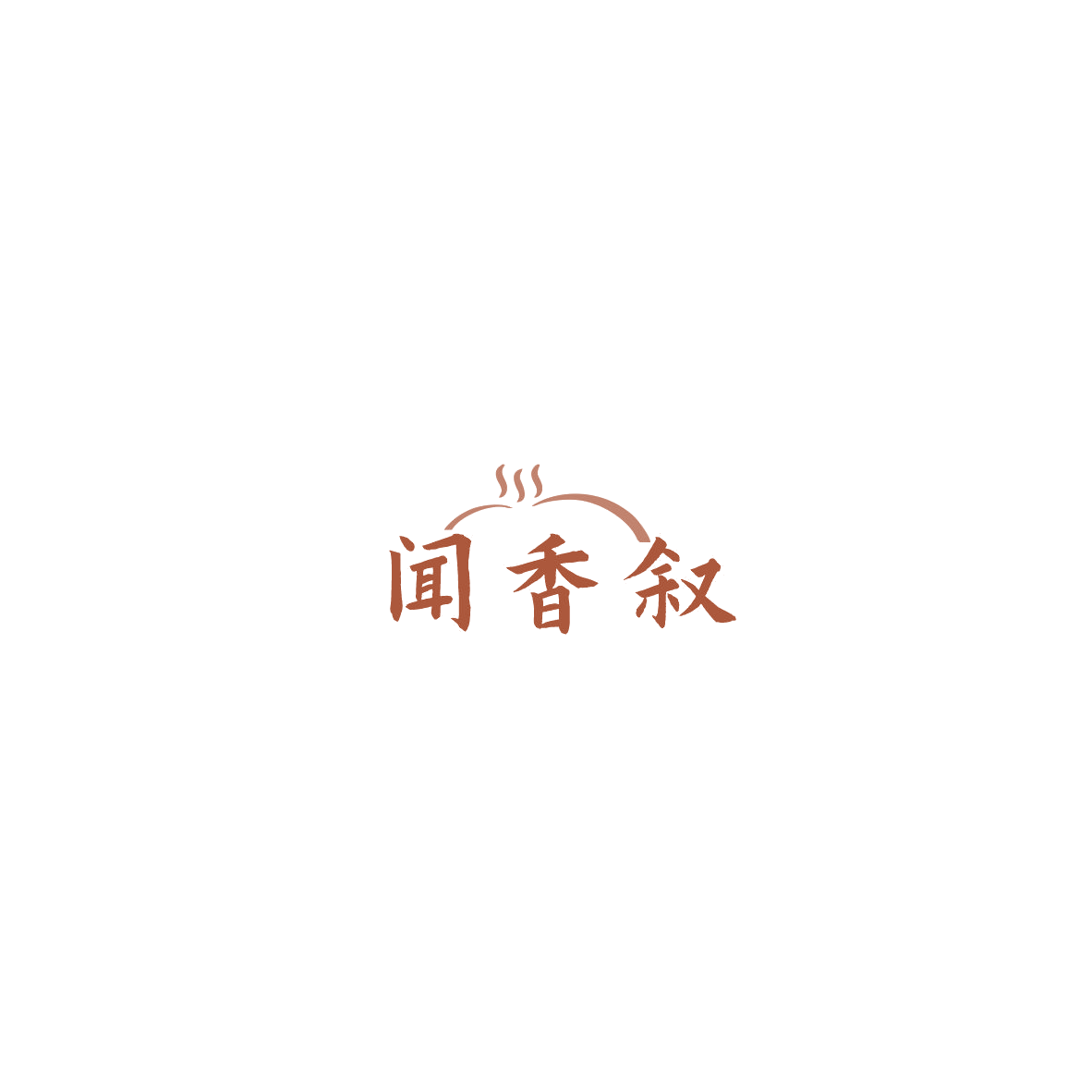 闻香叙 第30类小食配料 注册号85556670商标图样