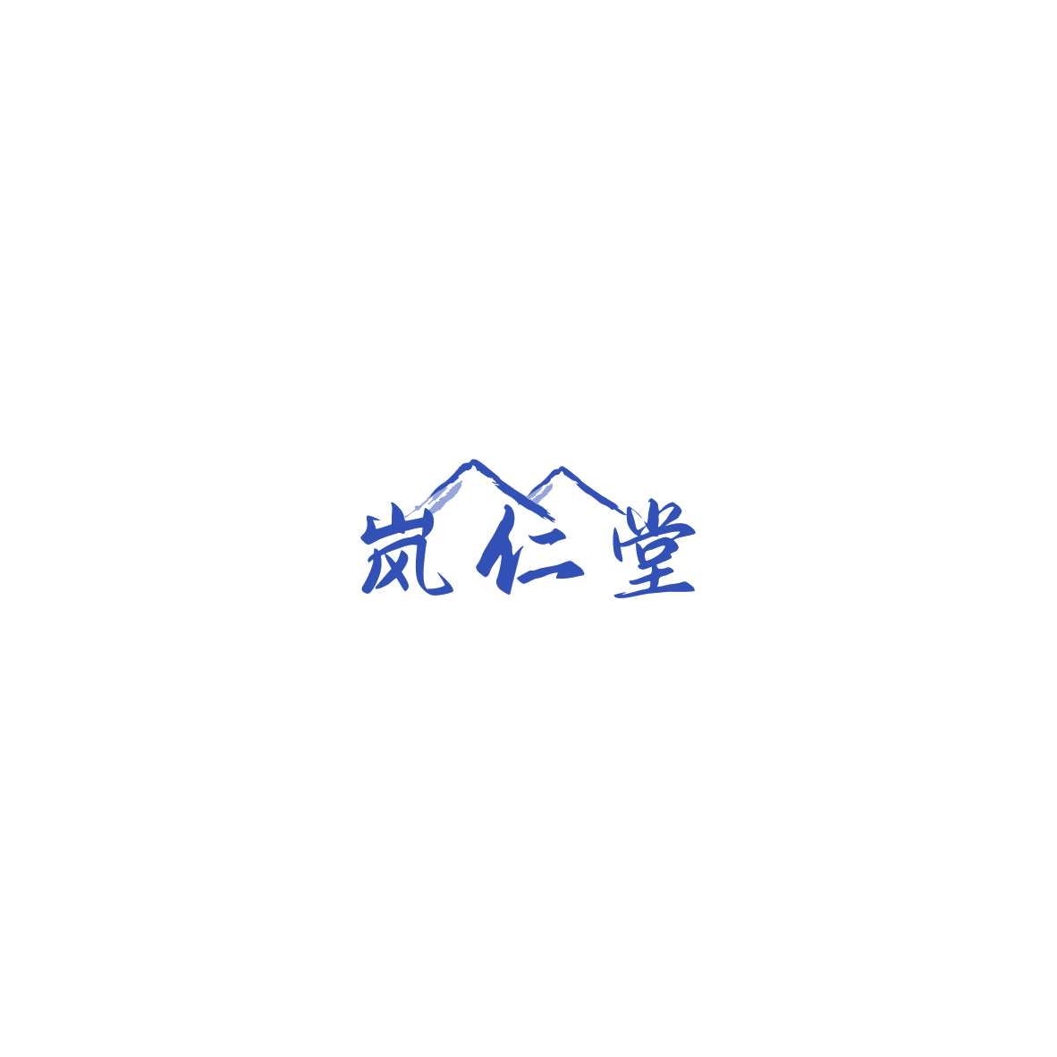 岚仁堂 第35类广告销售 注册号85558192商标图样