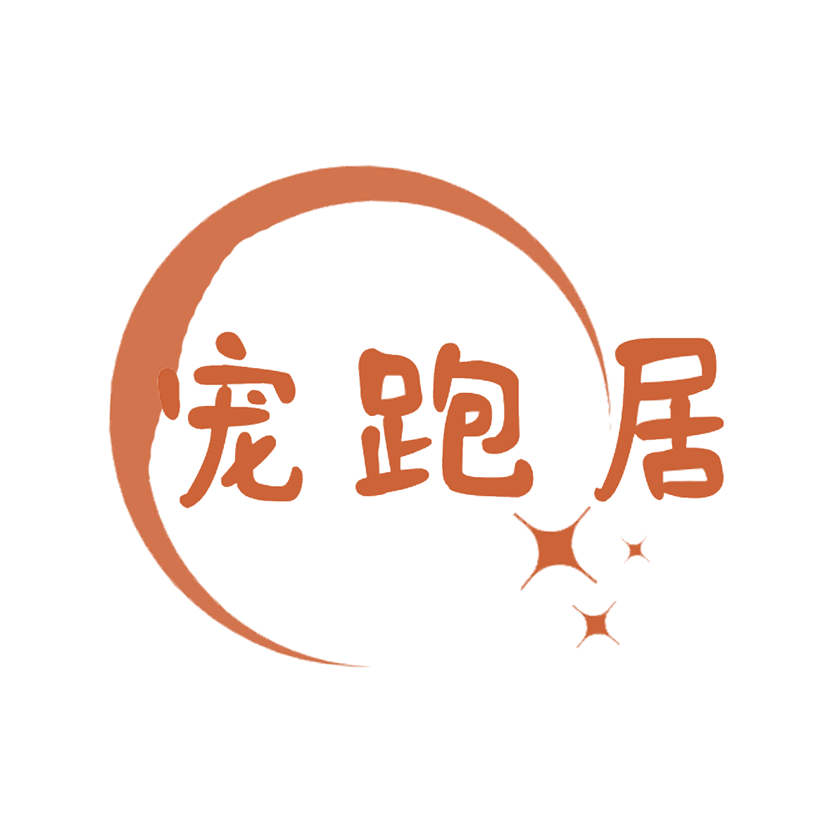宠跑居 第31类水果花木 注册号85559235商标图样
