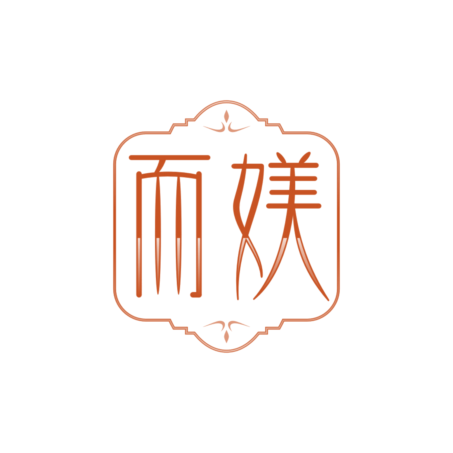 而媄 第3类日化用品 注册号85563709商标图样