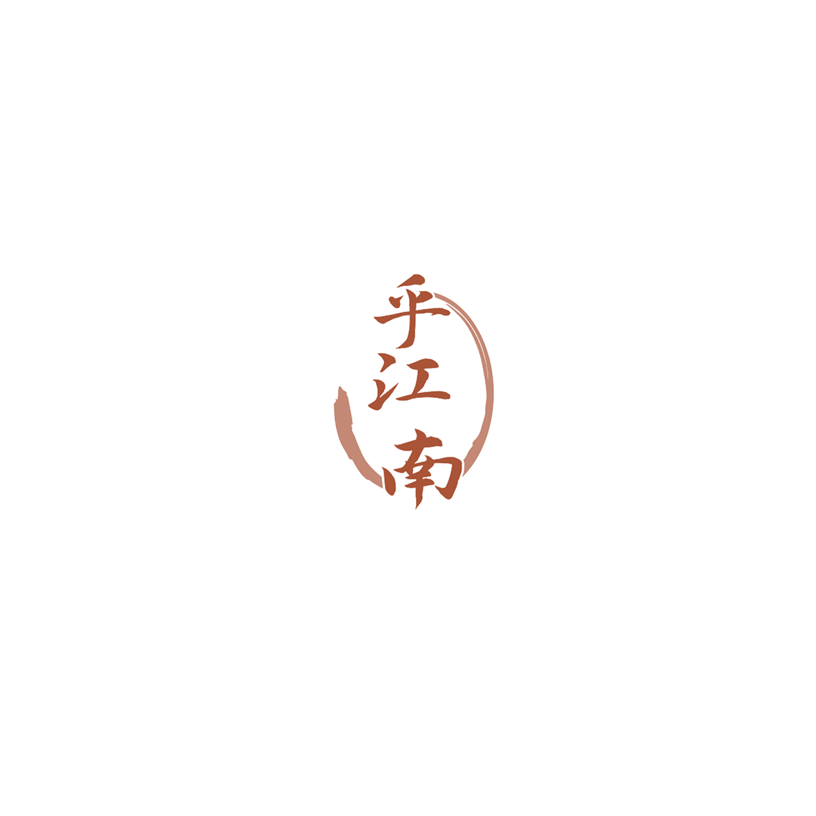 乎江南 第43类餐饮住宿 注册号85565454商标图样