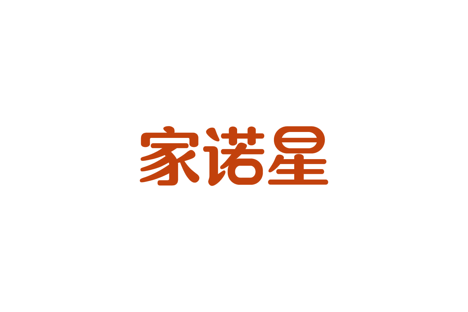 家诺星 第6类五金金属 注册号85574237商标图样