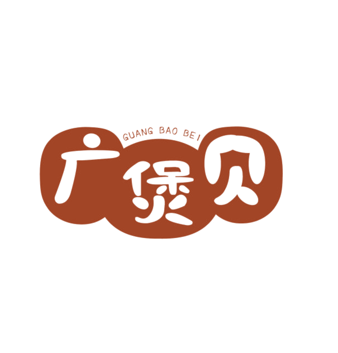 广煲贝 第35类广告销售 注册号85574290商标图样