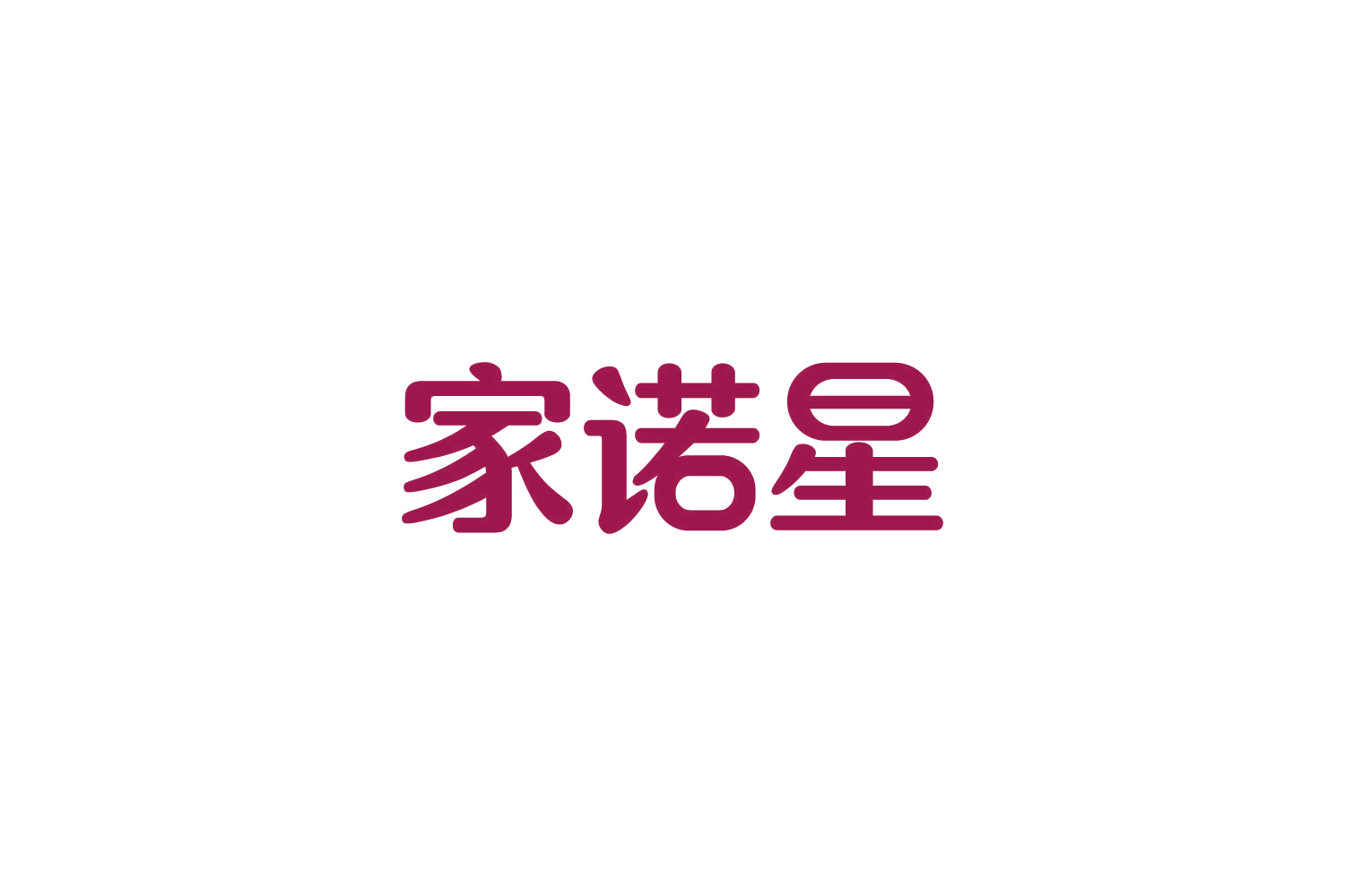家诺星 第21类厨房洁具 注册号85586068商标图样