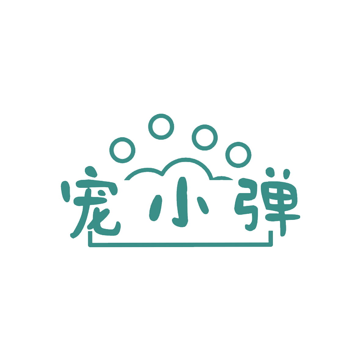 宠小弹 第31类水果花木 注册号85586513商标图样