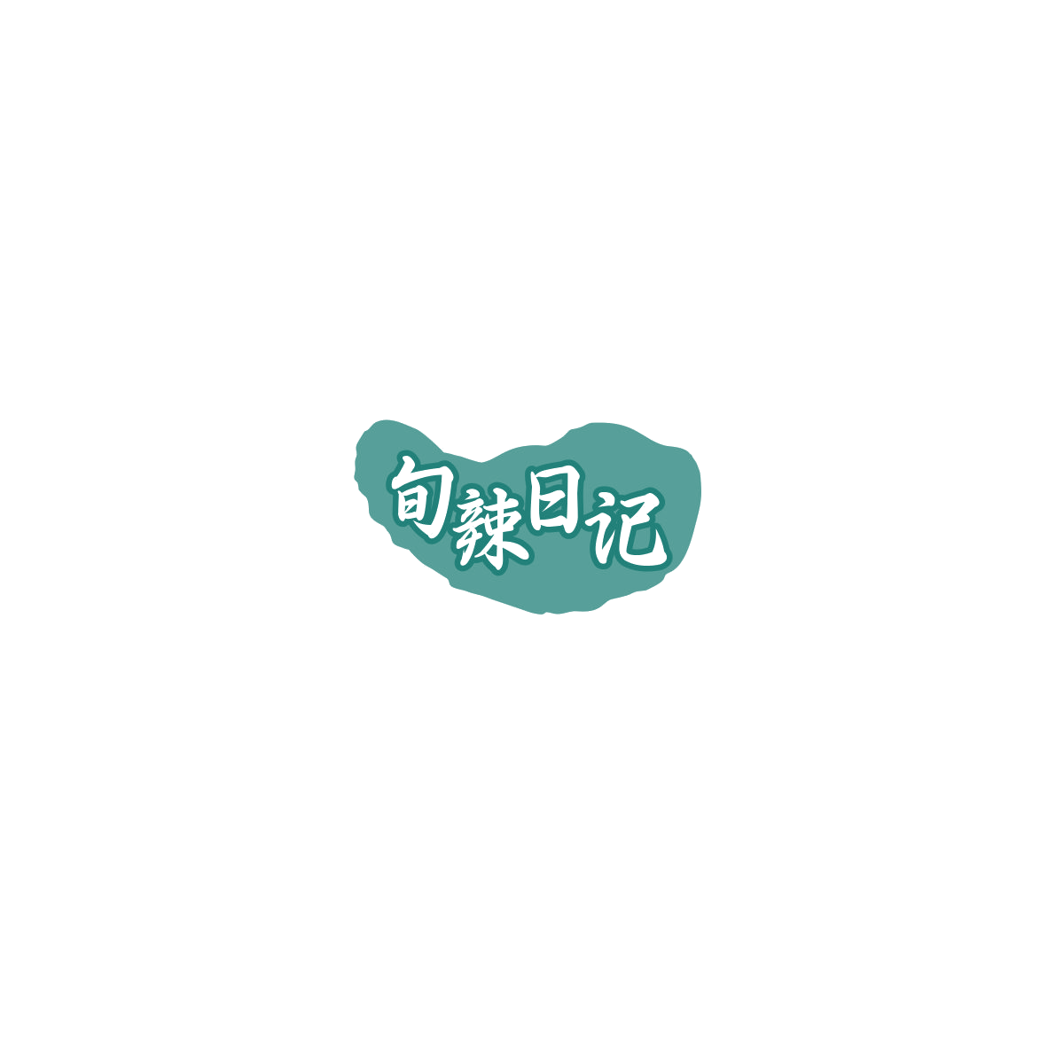 旬辣日记 第29类食品罐头 注册号85595157商标图样