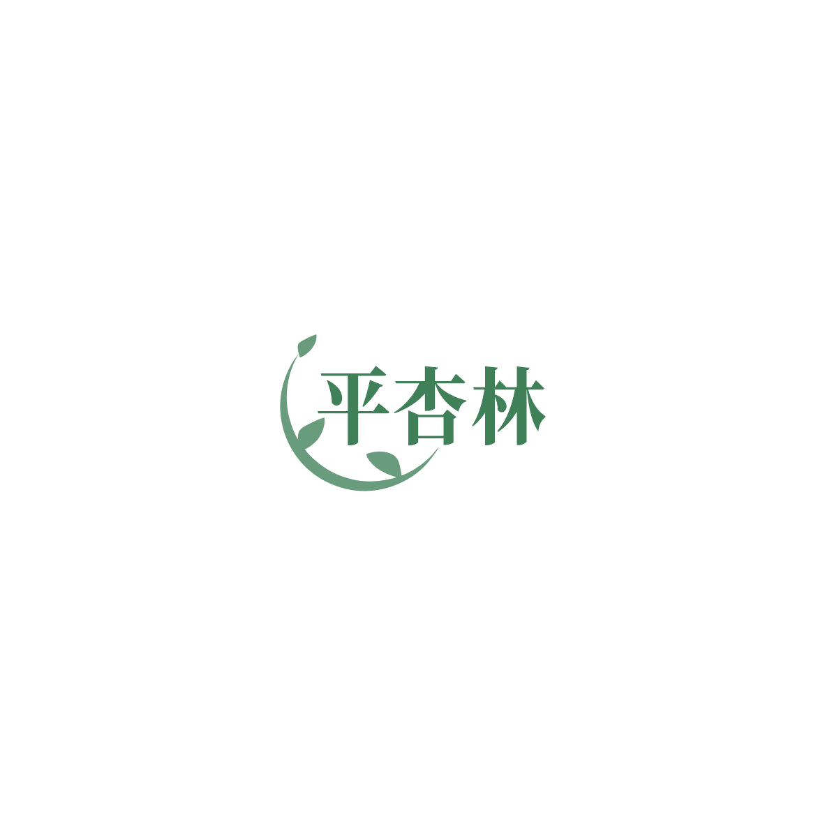 平杏林 第35类广告销售 注册号85596272商标图样
