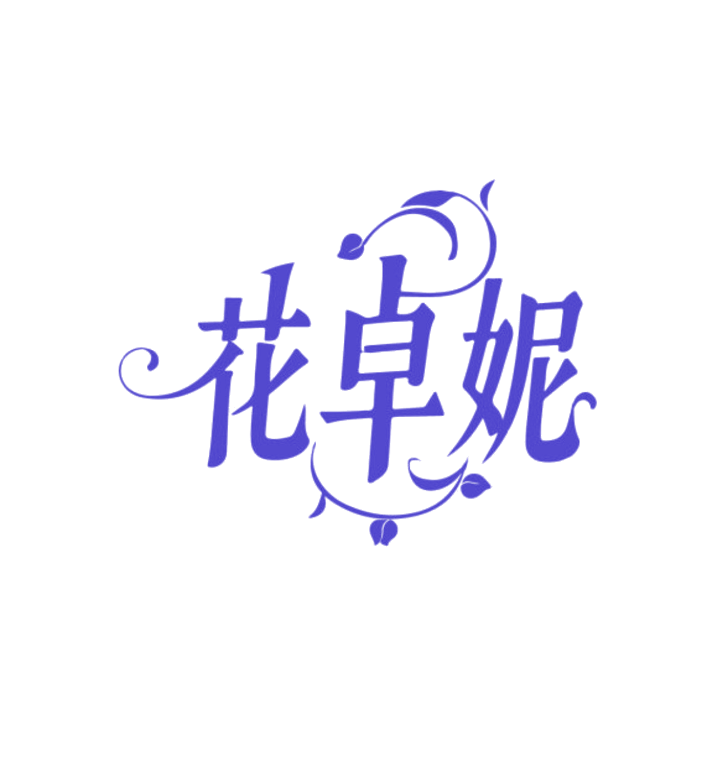 花卓妮 第10类医疗器械 注册号85597018商标图样