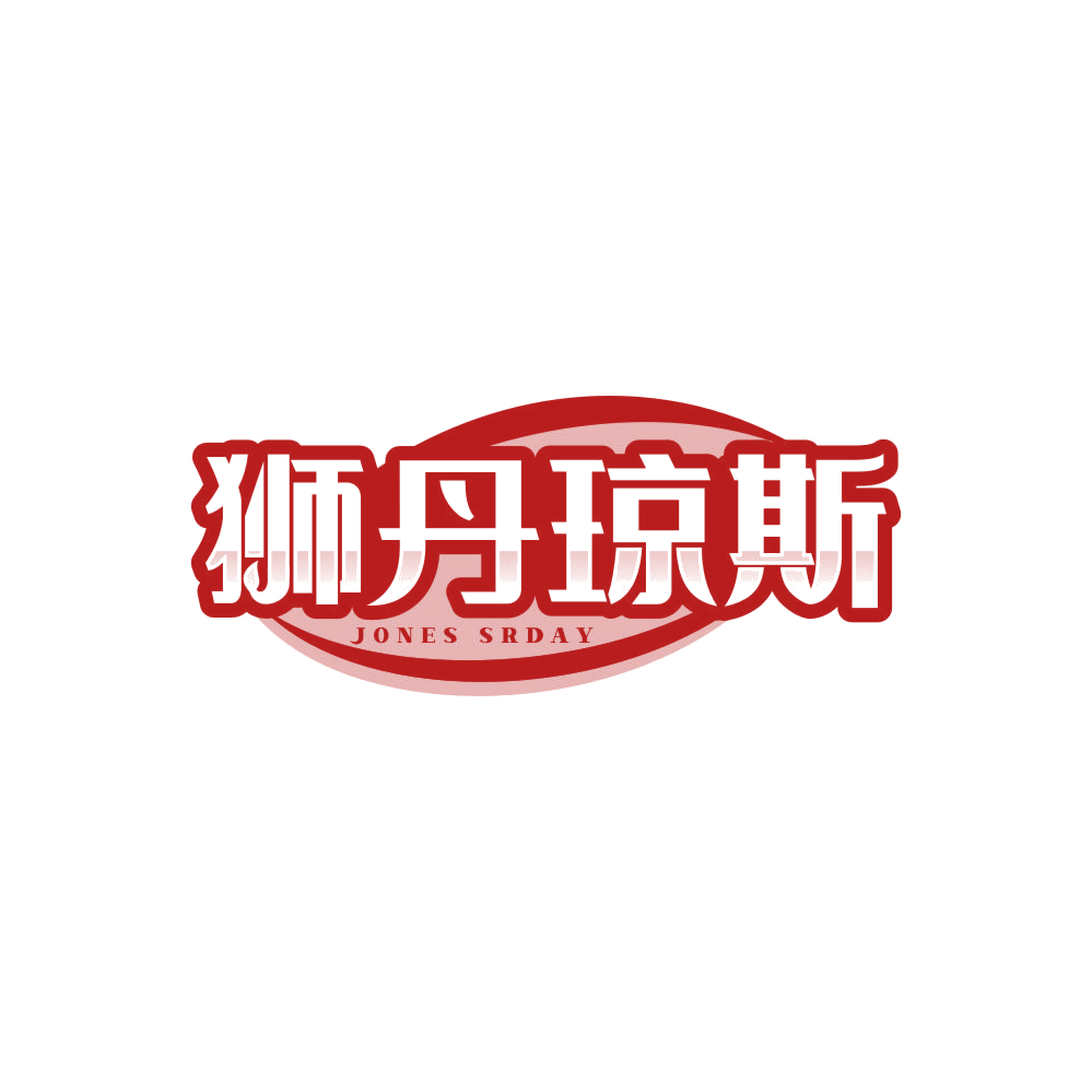 狮丹琼斯 JONES SRDAY 第25类服装鞋帽 注册号85598417商标图样