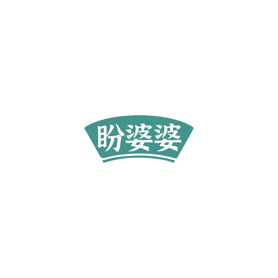 盼婆婆 第35类广告销售 注册号85601439商标图样