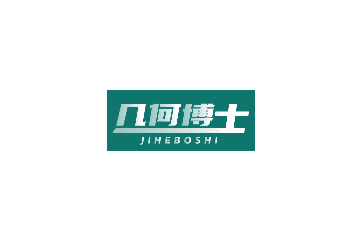 几何博士 第20类家具 注册号85602092商标图样
