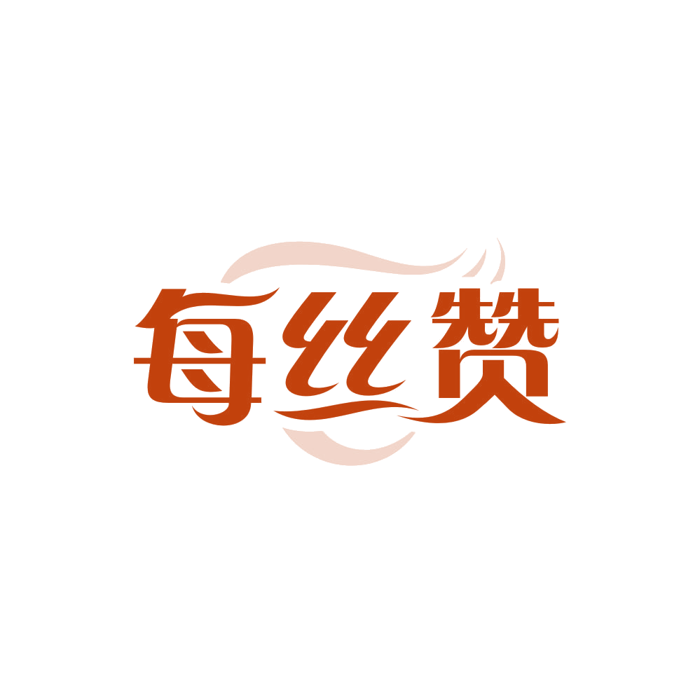 每丝赞 第3类日化用品 注册号85604025商标图样