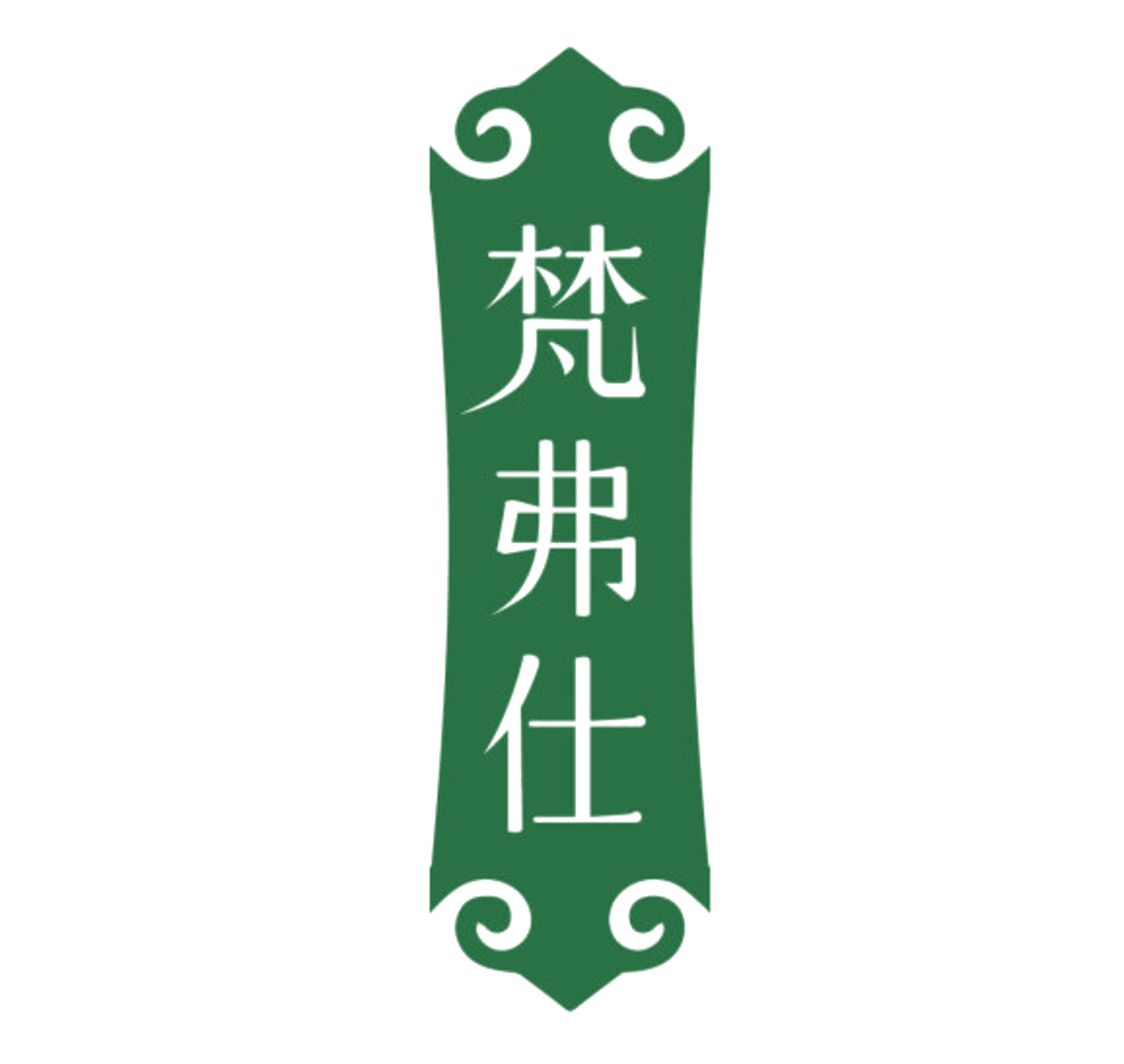 梵弗仕 第11类家用电器 注册号85607063商标图样