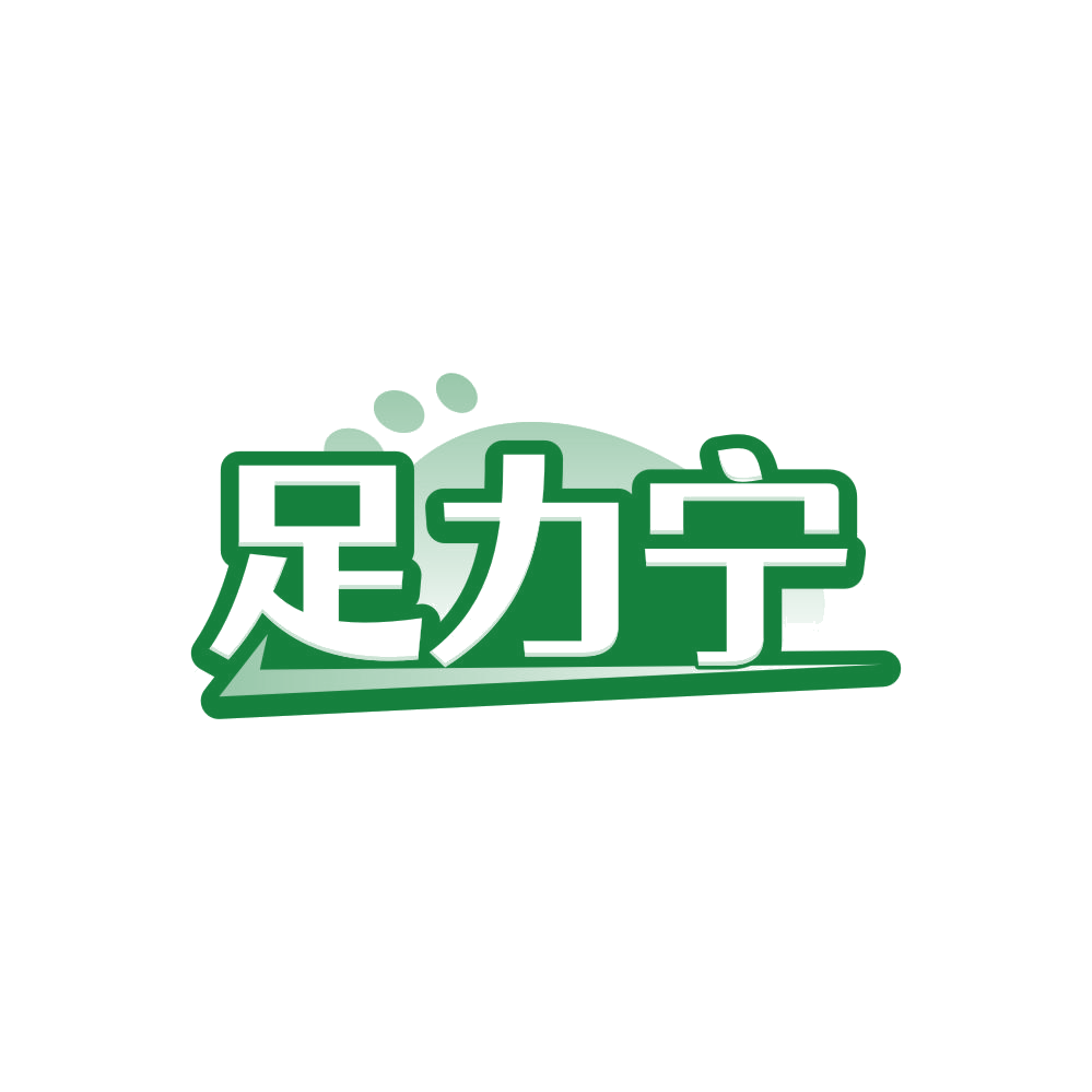 足力宁 第25类服装鞋帽 注册号85609012商标图样