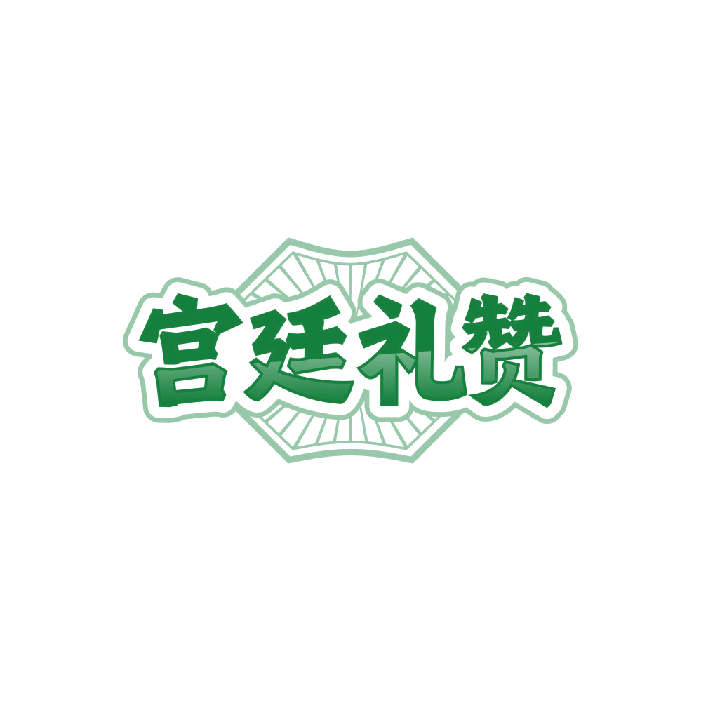 宫廷礼赞 第5类医药 注册号85610730商标图样