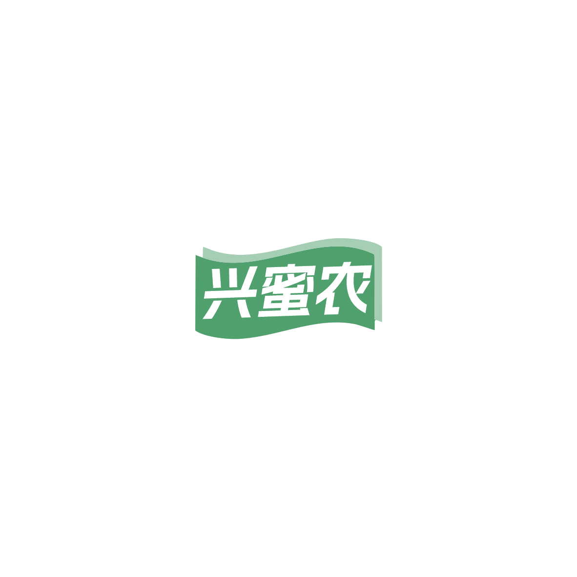 兴蜜农 第30类小食配料 注册号85611219商标图样