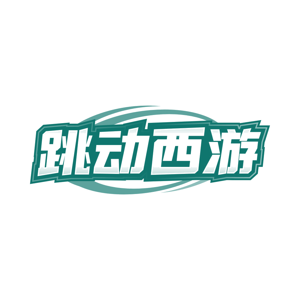 跳动西游 第43类餐饮住宿 注册号85611241商标图样