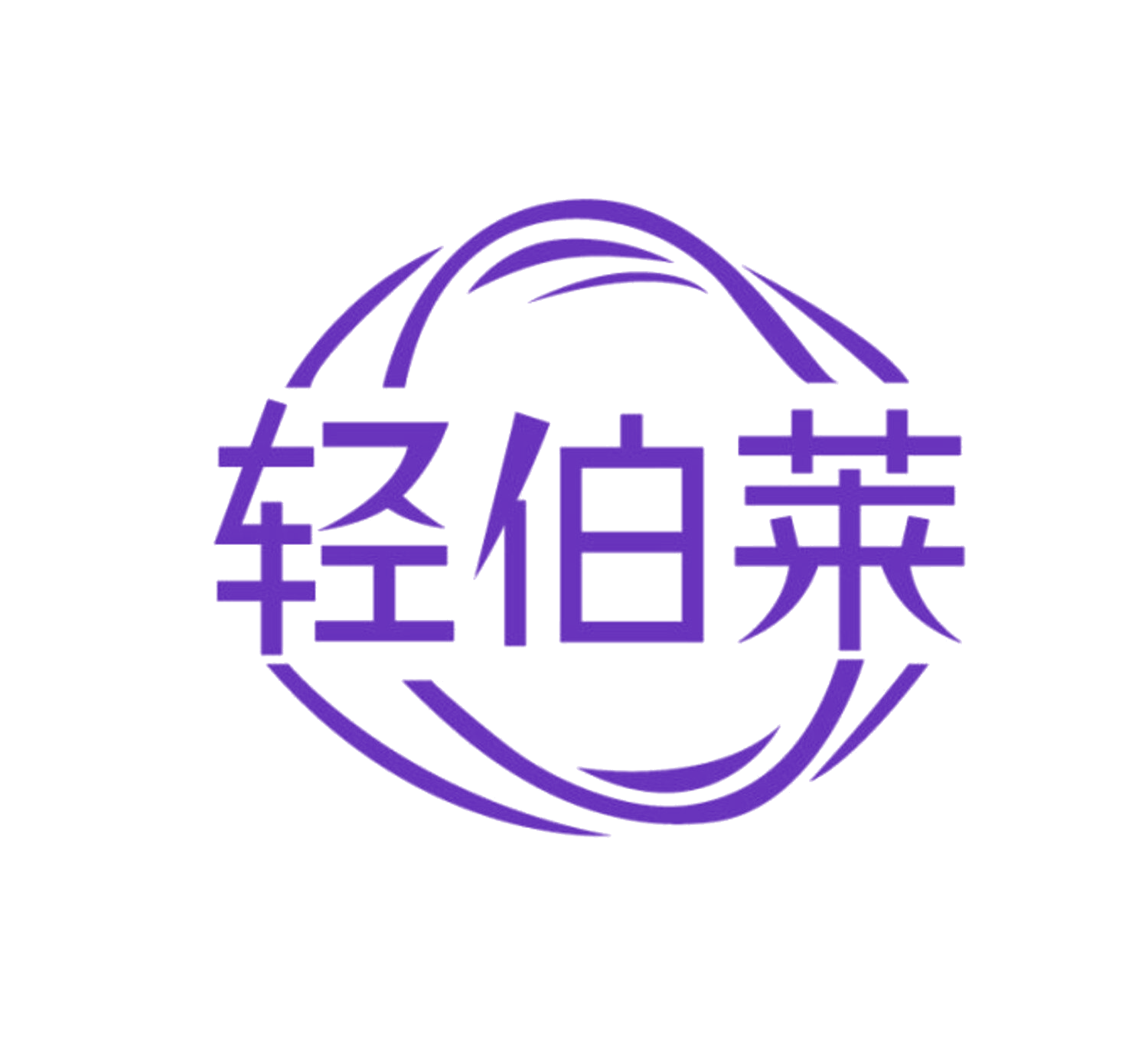 轻伯莱 第5类医药 注册号85613935商标图样