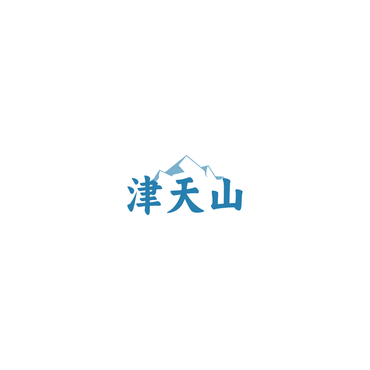 津天山 第35类广告销售 注册号85616201商标图样