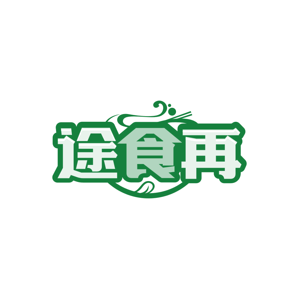 途食再 第43类餐饮住宿 注册号85621117商标图样