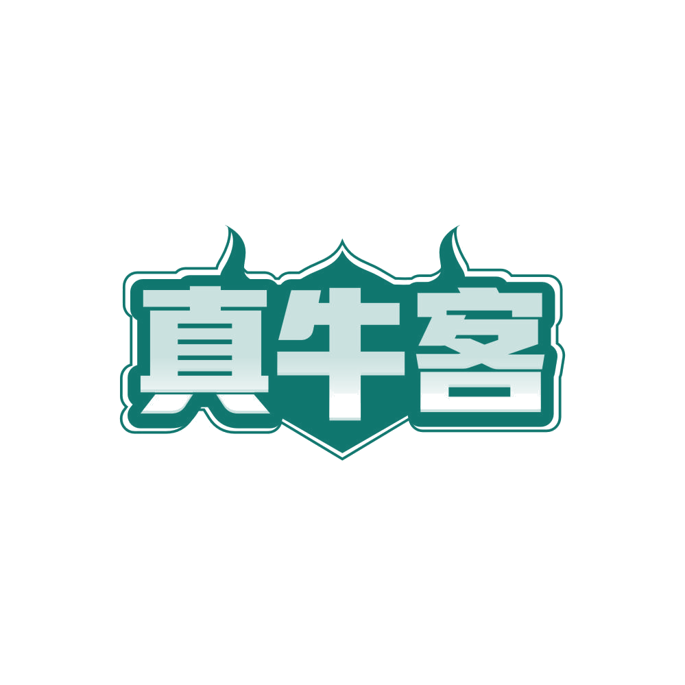 真牛客 第35类广告销售 注册号85631989商标图样