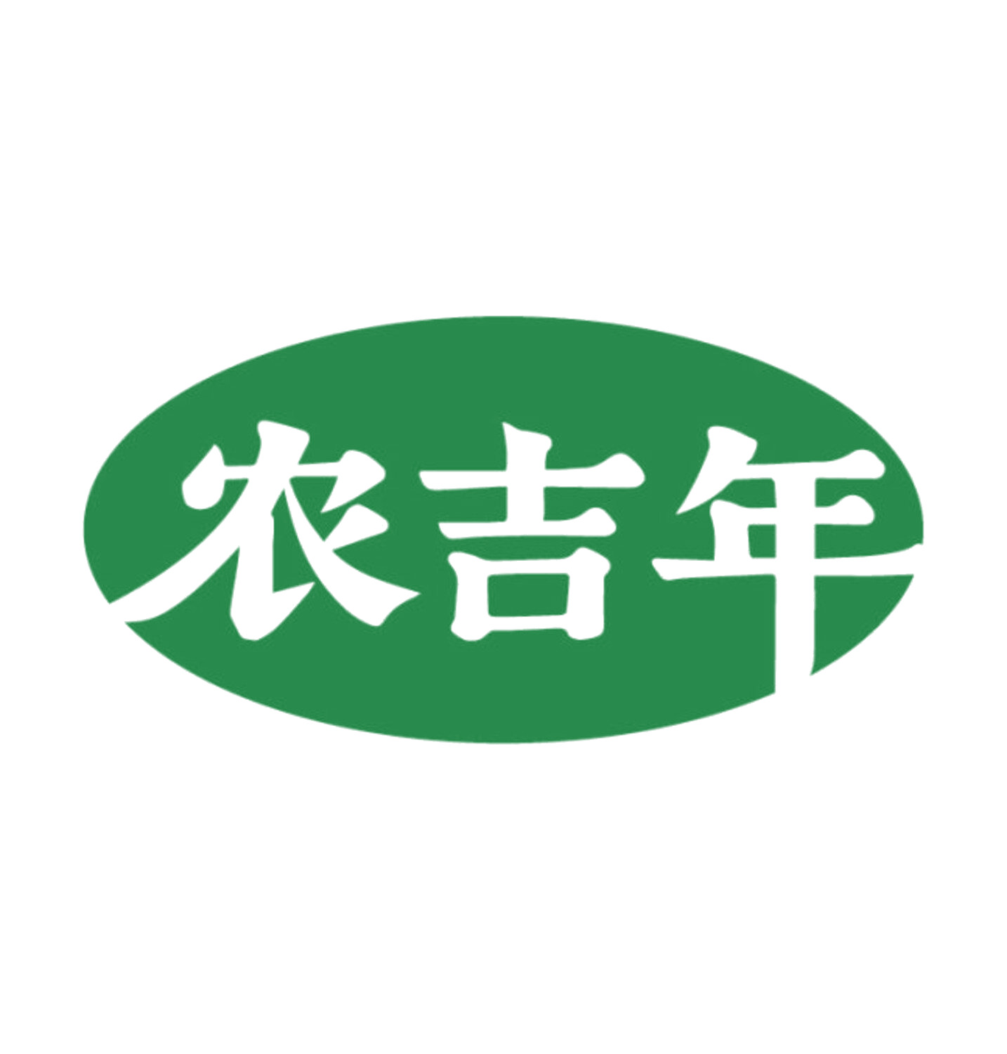 农吉年 第29类食品罐头 注册号85632259商标图样