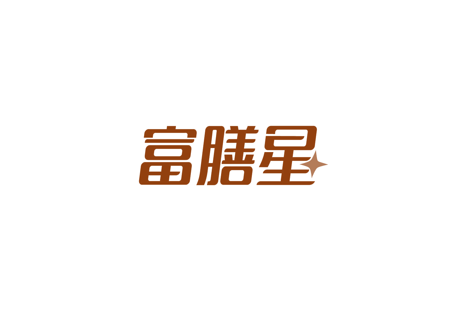 富膳星 第5类医药 注册号85633014商标图样