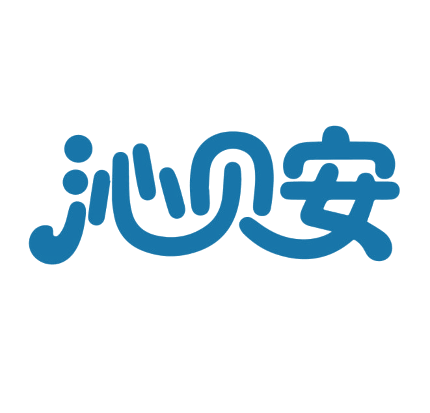 沁贝安 第3类日化用品 注册号85634497商标图样