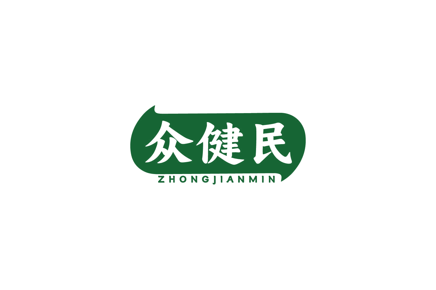 众健民 第5类医药 注册号85641925商标图样