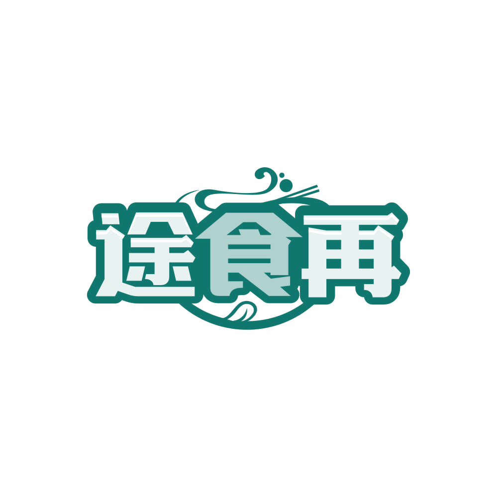 途食再 第35类广告销售 注册号85647293商标图样